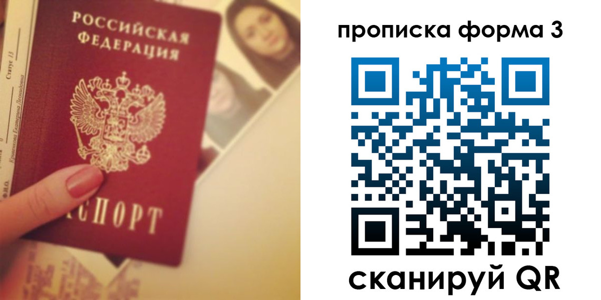 прописка от собственника в Струнино