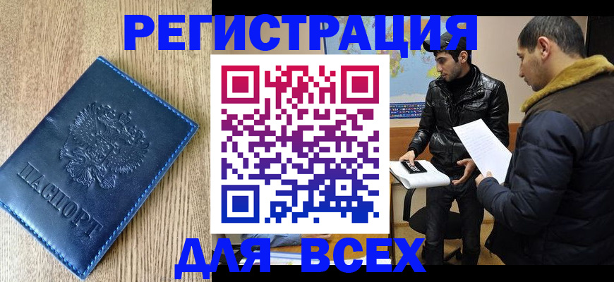 прописка штамп в Струнино