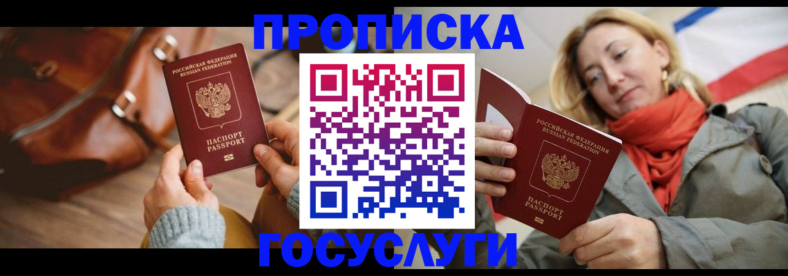 временная регистрация недорого в Струнино
