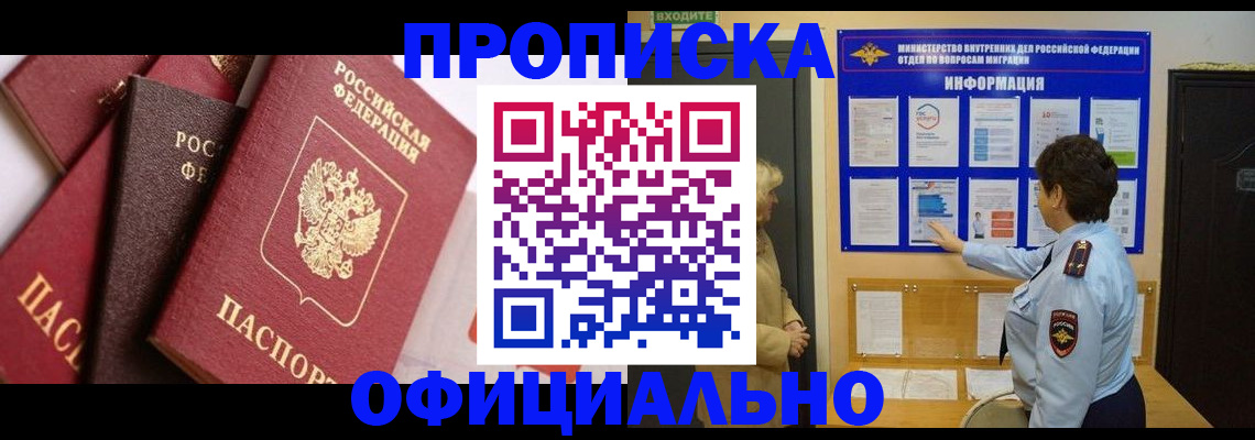 временная регистрация в квартире в Струнино